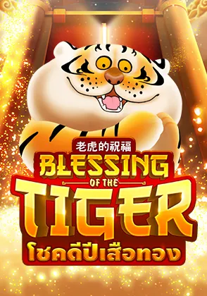 ving777 tiger
